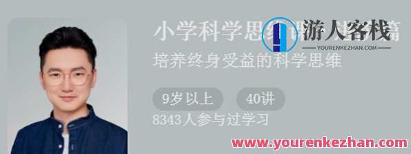 小学科学实验思维课实战篇 塑造终生受益的科学思想
