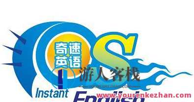 奇速英语小学、中学、普通高中，意义5000元