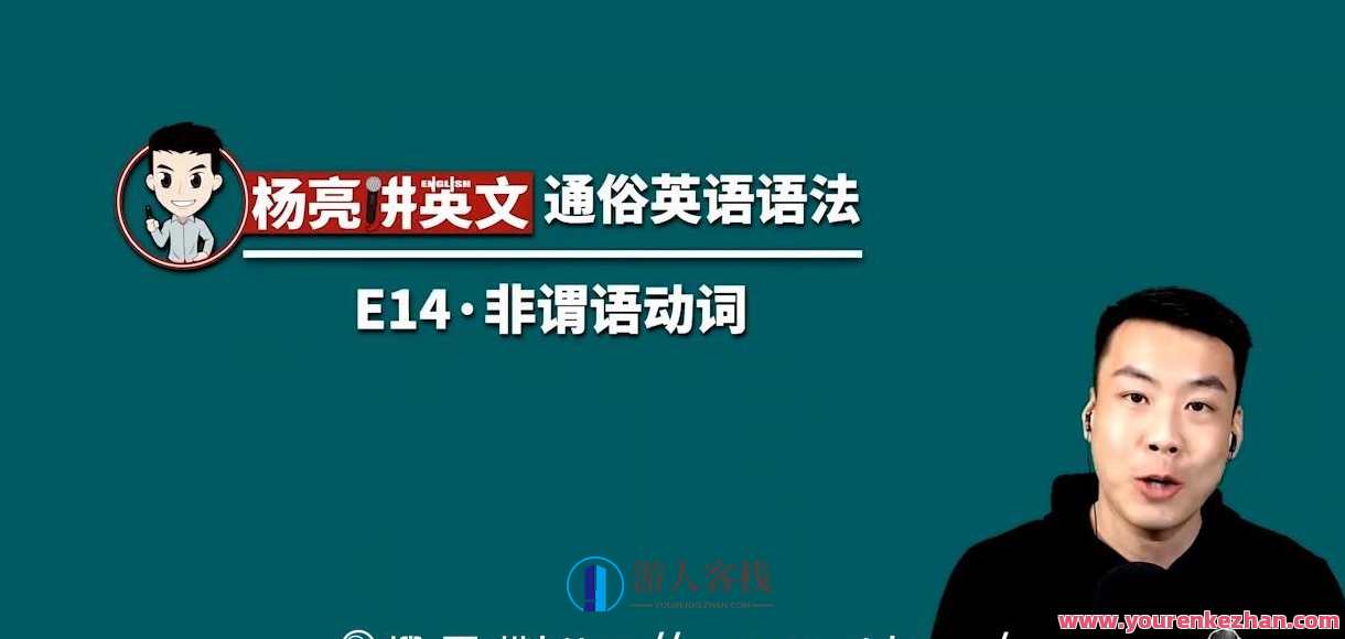 杨亮讲英文 简单英语基础语法 E1~E15完整篇