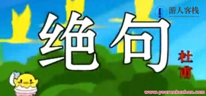 小学语文1~6年级古诗词基础知识