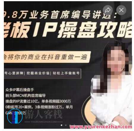 29.8万业务流程顶尖编导讲透：老板IP操盘攻略大全百度云盘分享