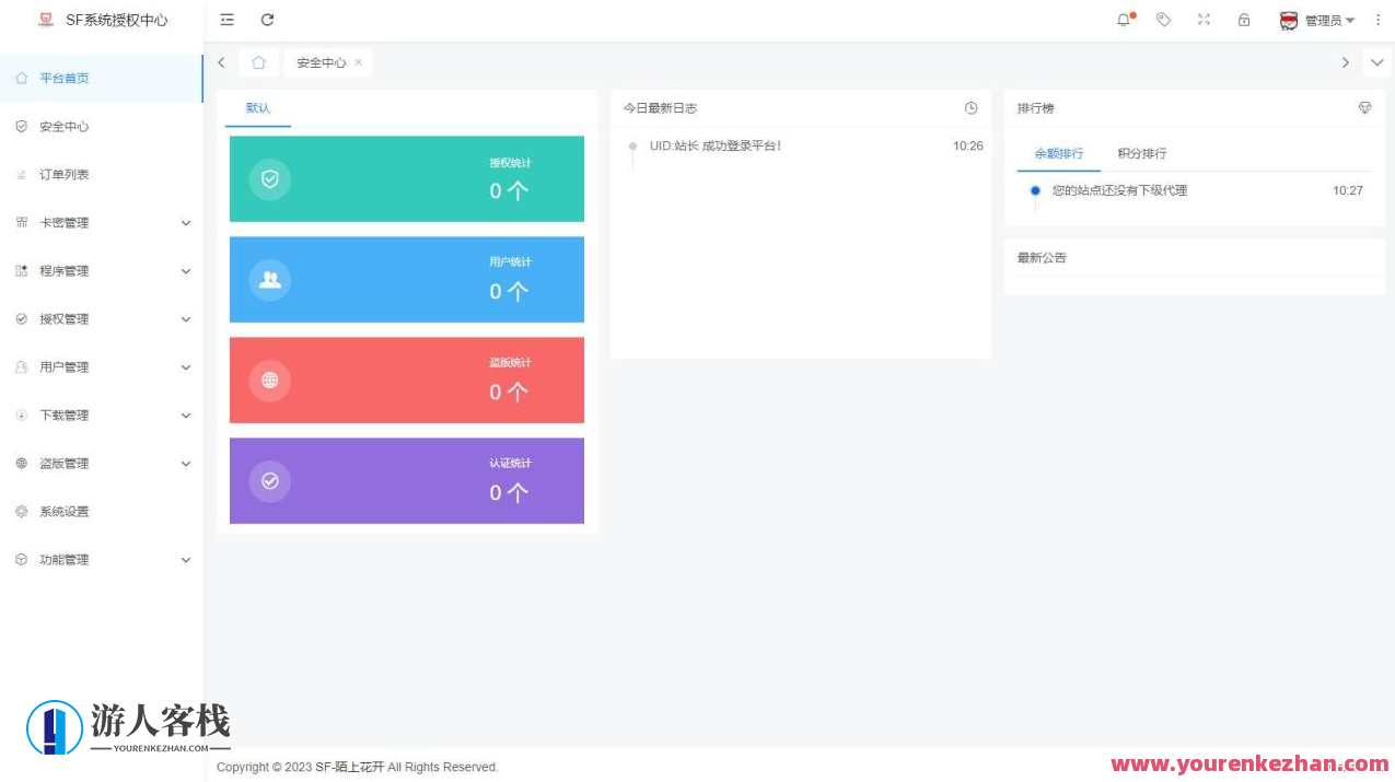 2023全新升级SF受权系统源码 V3.7全开源无数据加密版本