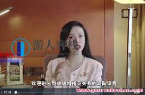 唐唐姐《精英关系高阶》课程8集,课程,男人,第1张