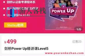 Shelly老师剑桥power up Level5精讲课百度搜索云盘分享