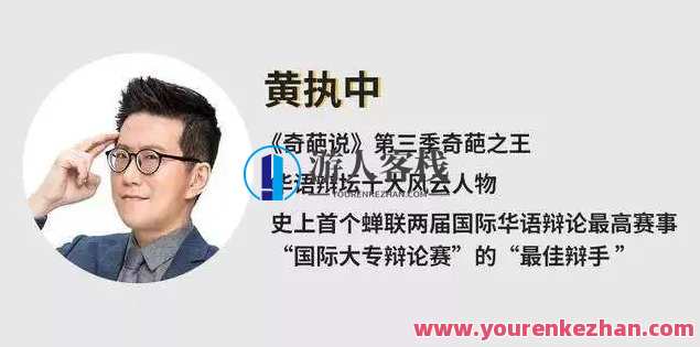 黄执中《情绪沟通―更改观点与自我认知能力》,课程,影视,沟通,自我认知,第1张
