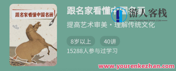 跟名家看懂中国名画百度云盘分享
