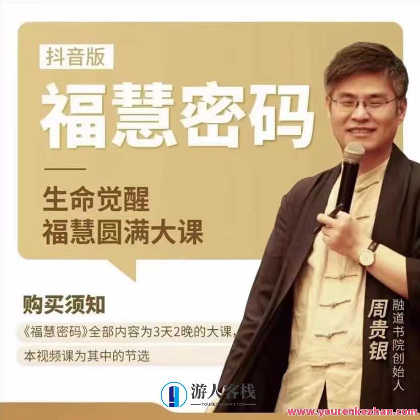 【周贵银】福慧登陆密码百度云盘分享