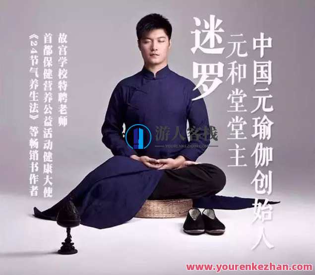 迷罗中医瑜伽减脂塑形双休，导师助你塑体态提气质百度云盘分享
