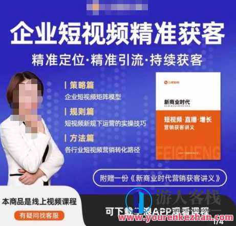 许茹冰・短视频运营精准获客，​为企业打造短视频自媒体账号（精准定位・精准引流・持续获客）百度云盘分享