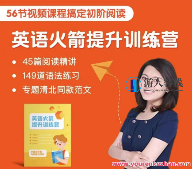沙沙老师英语初阶火箭提升训练营（主阅读）百度云盘分享