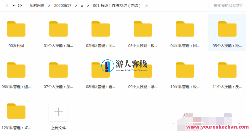 方军-超级工作法72讲百度云盘分享,学习,管理,专业,发展,理解,课程,目标,团队,艺术,沟通,第2张