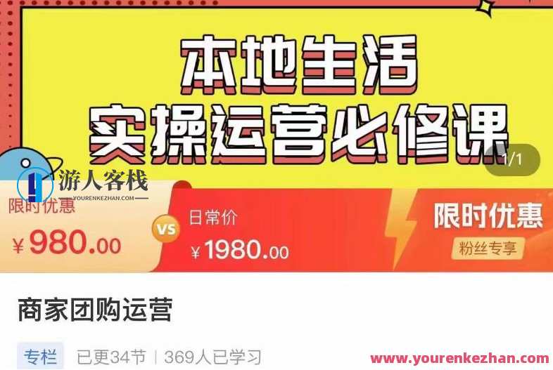 严峰•本地生活实操运营必修课，本地生活新手商家运营教程百度云盘分享