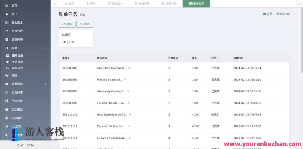 AT Group多语言海外任务刷单商城源码/刷单投资理财源码/前端vue编译后+后端PHP,管理,商城,第10张
