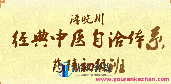 河图与经典中医4讲百度云盘分享