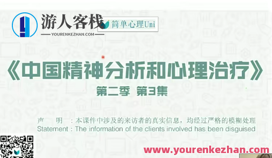李孟潮高隽 中国精神分析与心理zhi疗第二季系列4集视频百度云盘分享