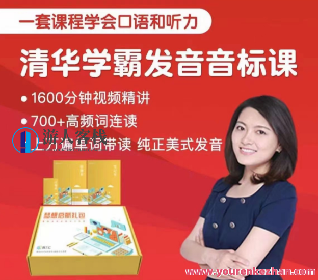 沙沙老师清华学霸音标课训练营百度云盘分享,课程,学习,影视,第1张