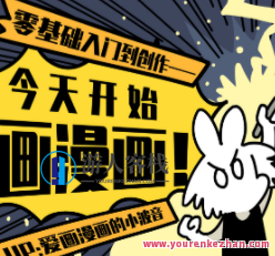 今天开始画漫画：零基础入门到创作百度云盘分享