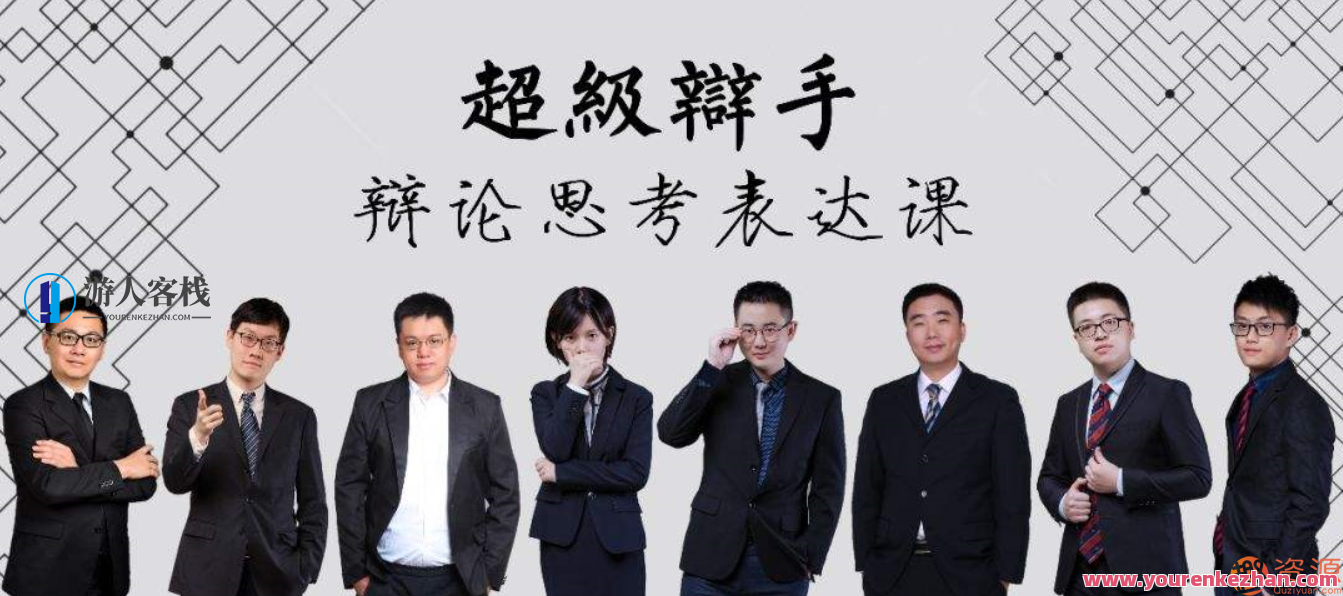 华语辩论冠军的思辩表达课_说话前先弄清楚你想讨论什么,平衡,坚持,第1张
