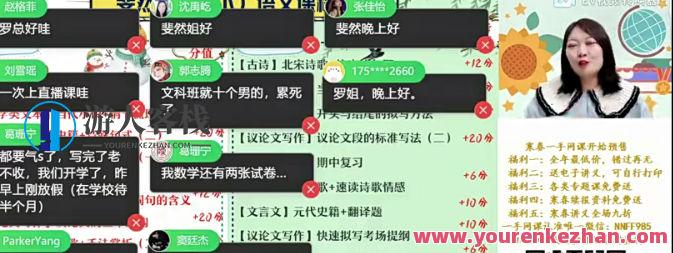 罗斐然 2023高一语文 A+尖端春季班,直播,第1张