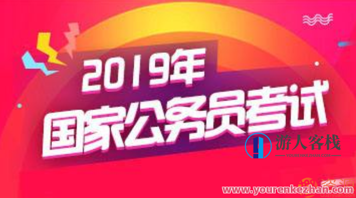 2019年国考笔试全程班等资料合集_,第1张