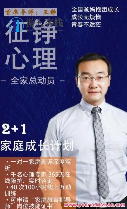 【A班第3期】征铮心理2+1家庭成长计划百度云盘分享