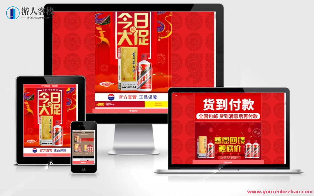 PHP茅台酒下单单页商城源码