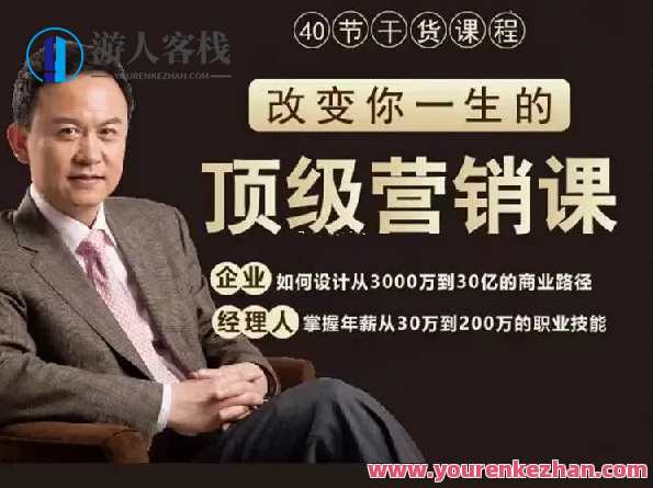 高建华顶级营销课百度云盘分享,课程,影视,管理,发展,定位,目标,团队,沟通,竞争,创新,第1张