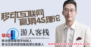 《有结果的营销》华红兵移动营销利润增长线上课百度云盘分享