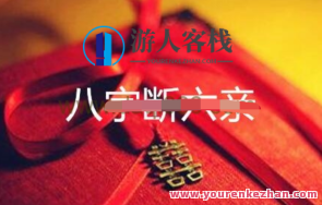 德镜老师《断六亲藏箱秘法》课程视频11集百度云盘分享,课程,第1张