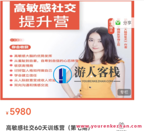 琳子博士-高敏感社交提升训练营（37节完结）百度云盘分享