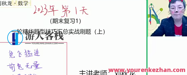 刘秋龙 2023高三高考数学 文科A+ 一二轮复习全年联报 暑秋寒春合集