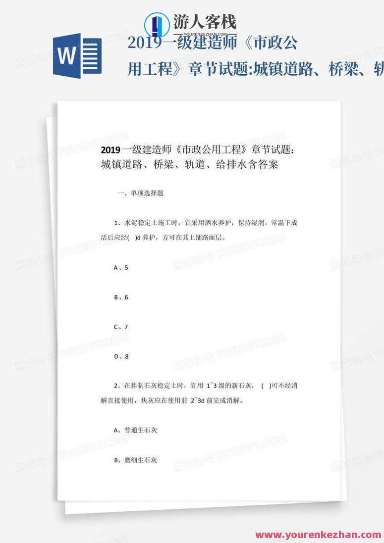 2019一级建造师+市政公用工程专业课+各大培训机构+持续更新至考试！_百度云盘资料,课程,专业,第1张