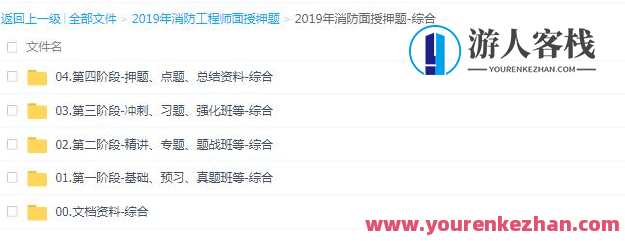 2019消防工程师+三科全+持续更新至考试