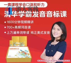 沙沙老师清华学霸音标课训练营百度云盘分享