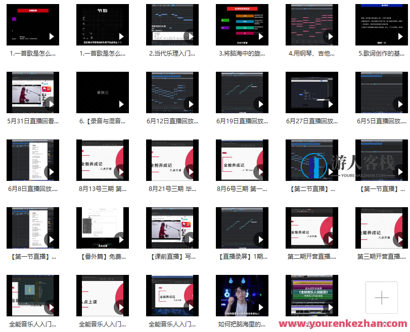 全能音乐人入门训练营:零基础学写歌 如何在脑海中写一首旋律可以发布的歌?,课程,学习,直播,专业,发展,目标,第3张 全能音乐人入门训练营:零基础学写歌 如何在脑海中写一首旋律可以发布的歌?,课程,学习,直播,专业,发展,目标,第3张
