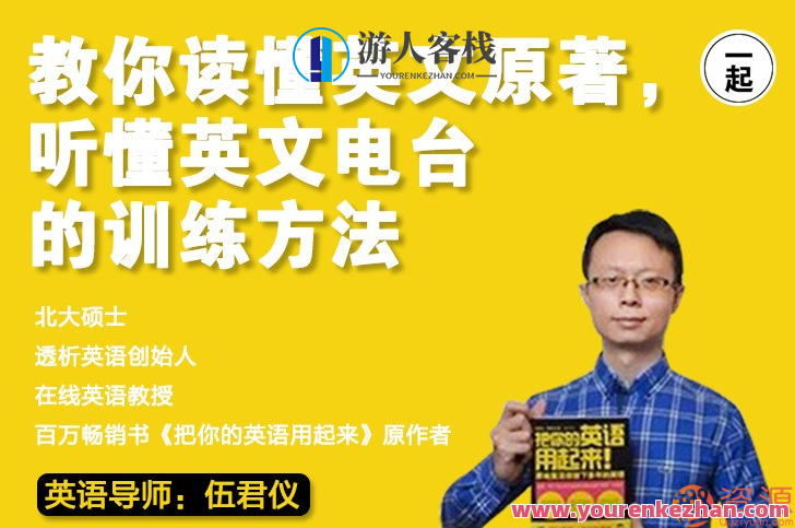 21天英语特训营，伍君仪英语特训营