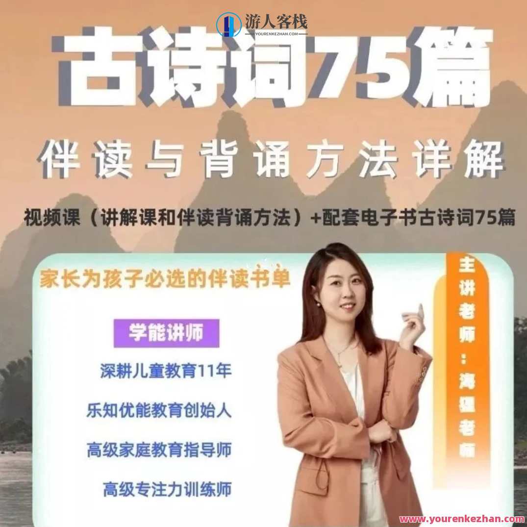 海狸老师-古诗词75篇伴读与鉴赏方法详解