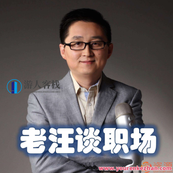 老汪谈职场：职场能力方程组