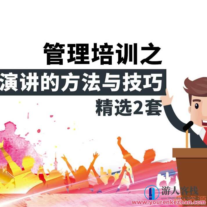 培训管理办法和演讲口才培训,课程,学习,管理,领导,第1张