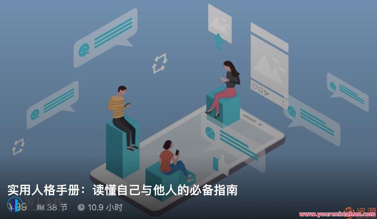 知乎私家课壹心理：实用人格手册,管理,发展,教育,第1张