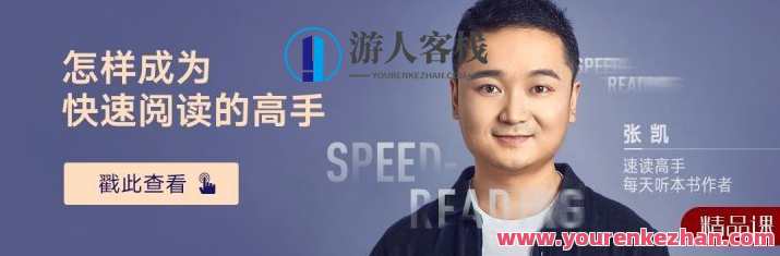 怎样成为快速阅读的高手 如何“快速准确”地阅读？