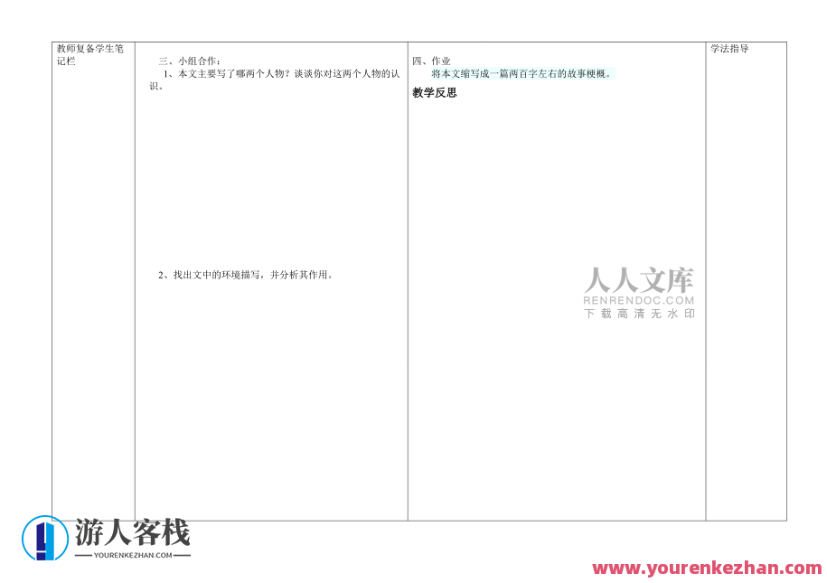 小学人教版部编版状元各科导学案
