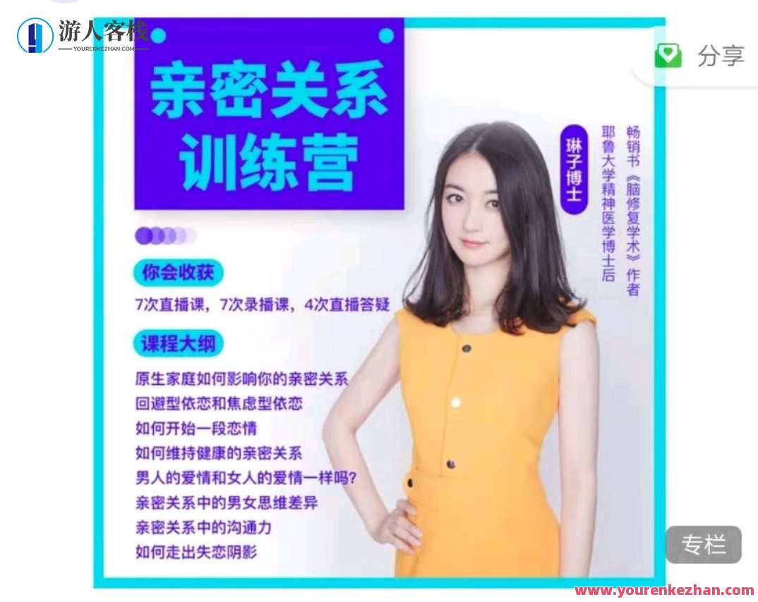 琳子博士-脑科学亲密关系训练营百度云盘分享