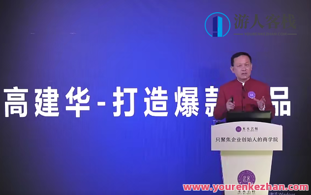 高建华打造爆款产品 3节百度云盘分享