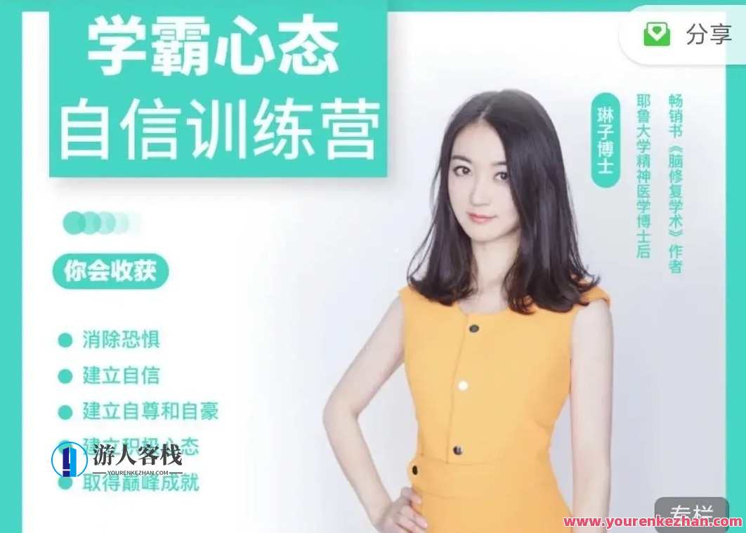 琳子博士-强大心态自信营百度云盘分享,课程,影视,管理,第1张
