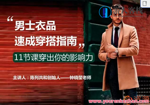 男士衣品速成穿搭指南