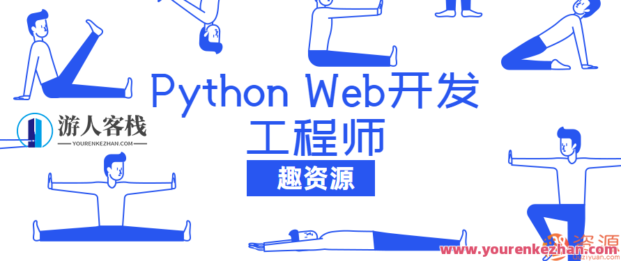 网易云课堂Python Web开发工程师教程,第1张 网易云课堂Python Web开发工程师教程,第1张
