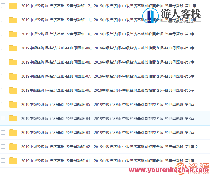 2019中级经济师经典母题,专业,课程,第2张