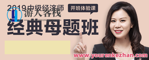 2019中级经济师经典母题