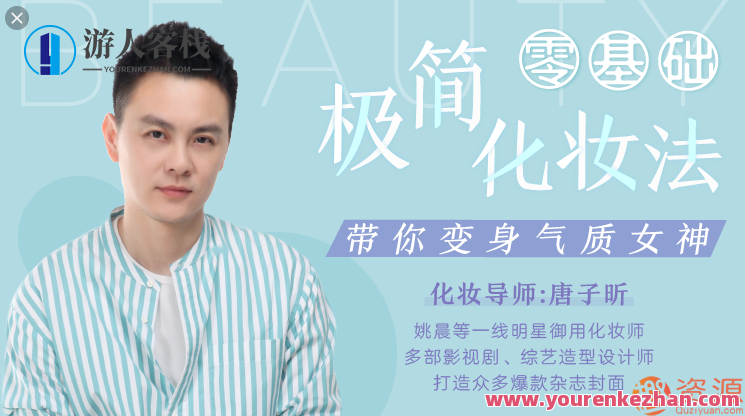 极简零基础极简化妆法,管理,专业,课程,第1张